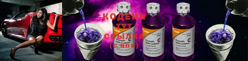 Codein Purple Drank  Торжок 